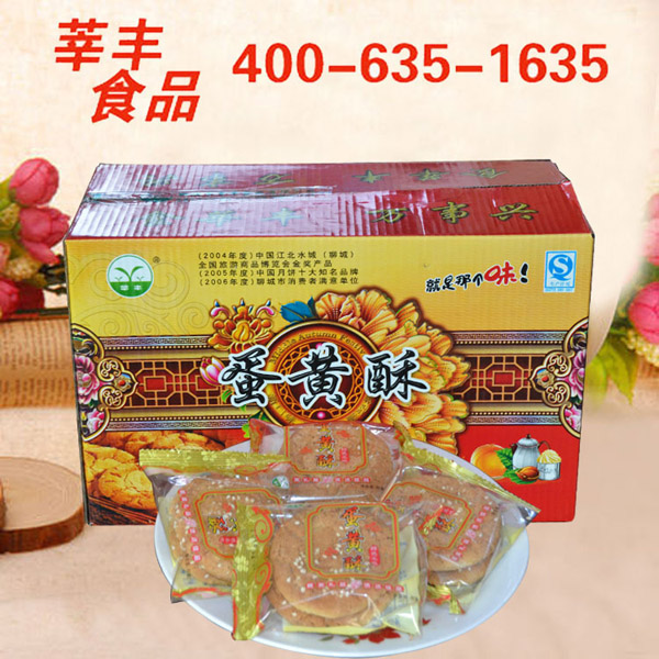 美味蛋黃酥